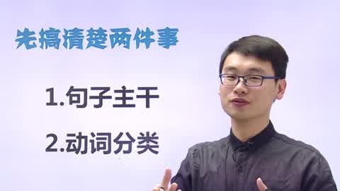 初升高英语句子成分 句型分类第1集-句子主干