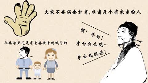 【学渣乐园】一起读诗第12集-学渣乐园-杜甫月