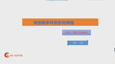 淘宝标题制作原理第9集-制作标题总体介绍-教