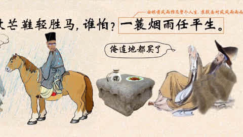 【学渣乐园】一起读诗第36集-学渣乐园-苏轼 定