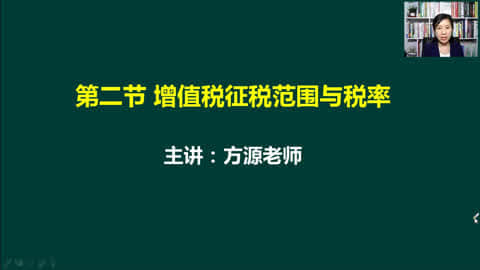 2017税法基础知识培训第2集-税法注册会计师