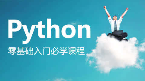 Python入门到编程第2集-python安装与目录介绍