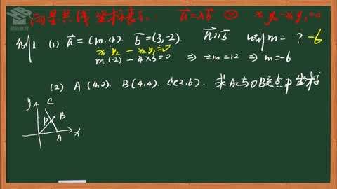 高一数学精讲:平面向量的基本定理第2集-高一