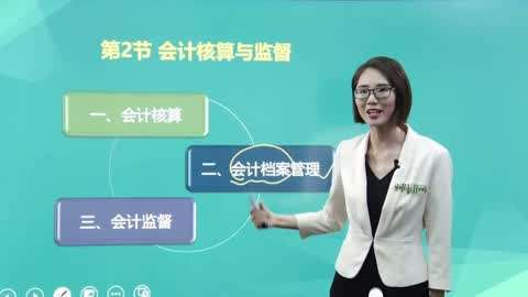 【2018初级会计课程】经济法基础-对啊网第1