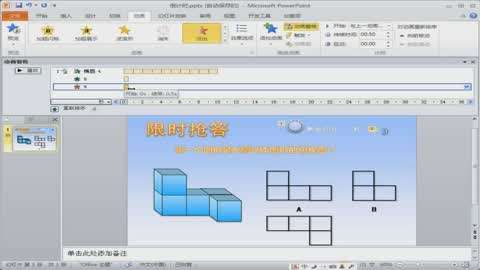 PPT课件设计与制作专业教程第39集-G7高级日
