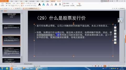 股票入门基本知识教学第14集-股票发行价教学