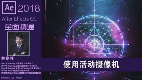 AE CC2018全套视频教程第75集-AE使用活动