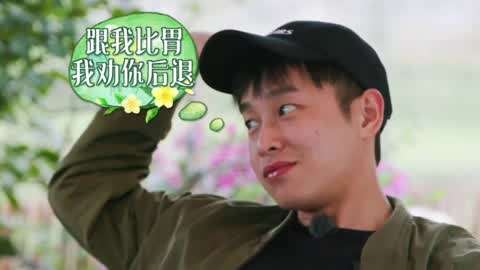 向往的生活第2季_20180525期-彭彭大胃王火速