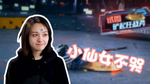 《这就是铁甲》郑爽战队失利极速代码惨遭淘汰