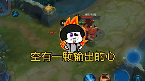 [游戏]王者荣耀陈老湿解说系列 技能伤害最低英雄排行