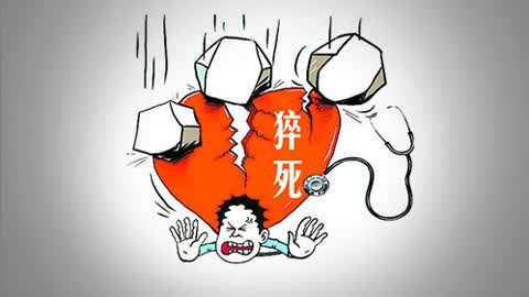 【有来微视】急诊科病 什么是猝死